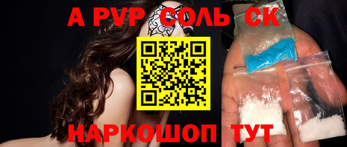 Серов  APVP Соль  Альфа ПВП крисы CK  A-PVP Соль  Вход с VPN 