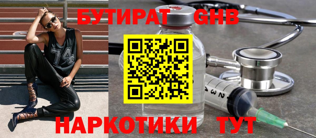 БУТИРАТ бутандиол Серов