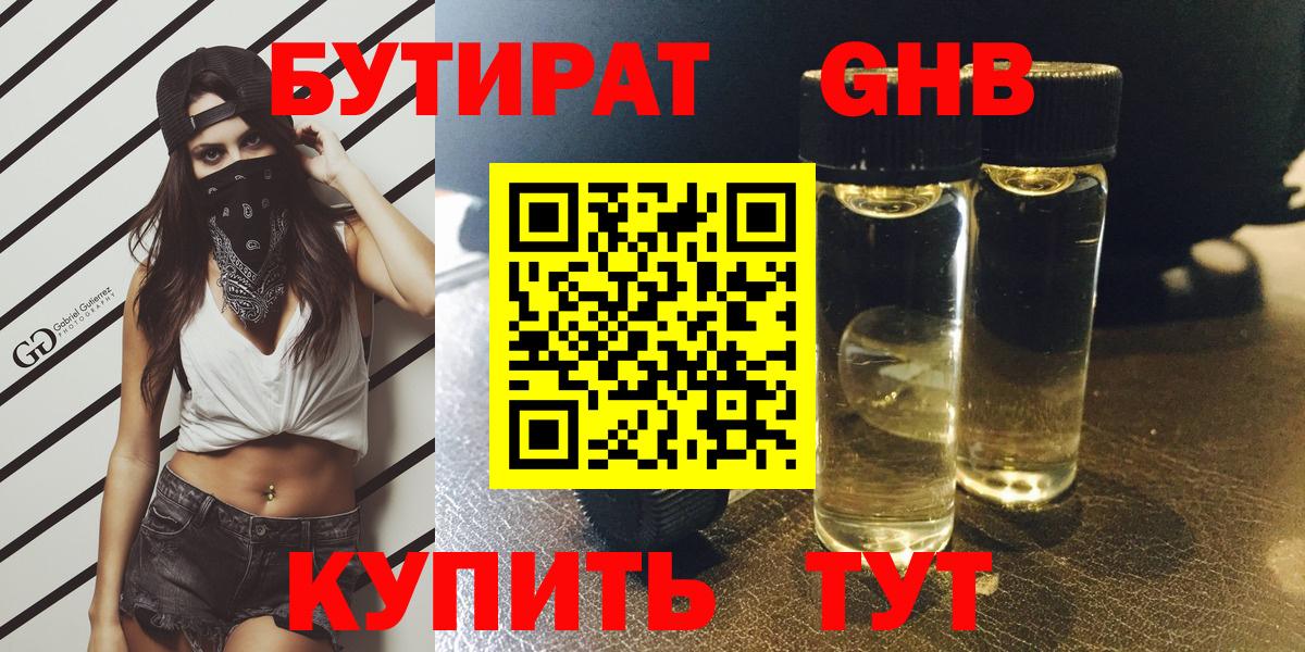 Бутират оксибутират  Вход с VPN  Серов 